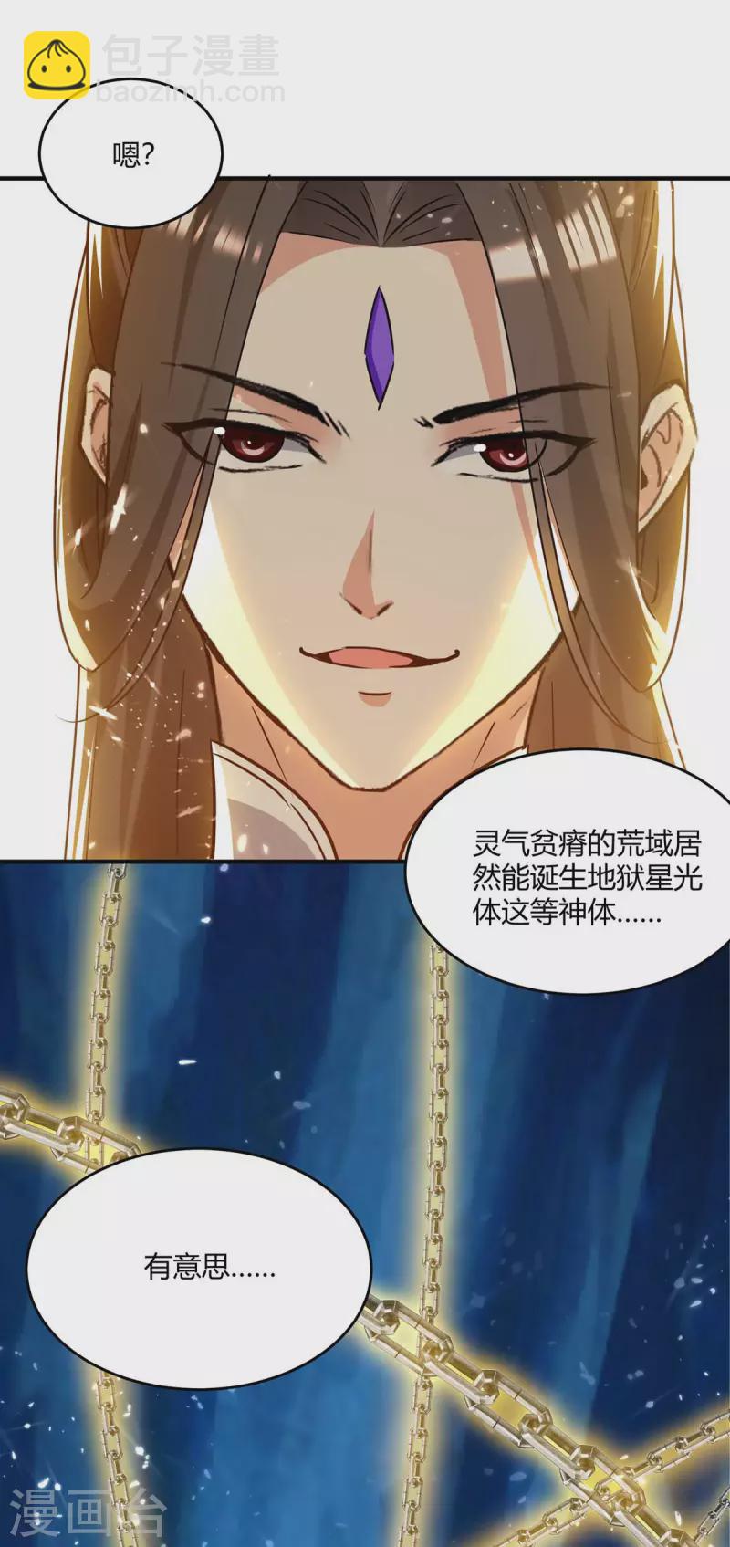 最強升級 - 第233話 背後的人 - 4