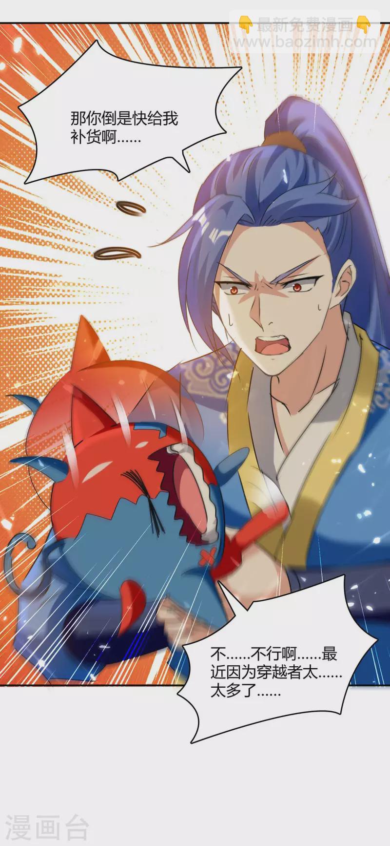 最強升級 - 第233話 背後的人 - 5