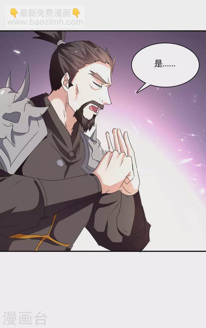 最強升級 - 第235話 自尋死路 - 4