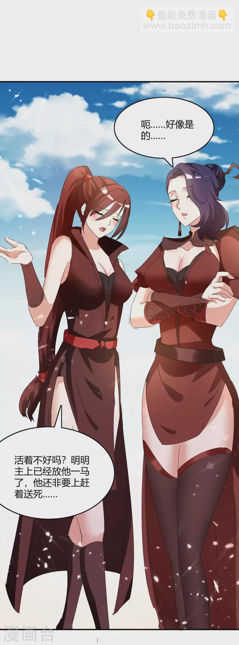 最強升級 - 第235話 自尋死路 - 5