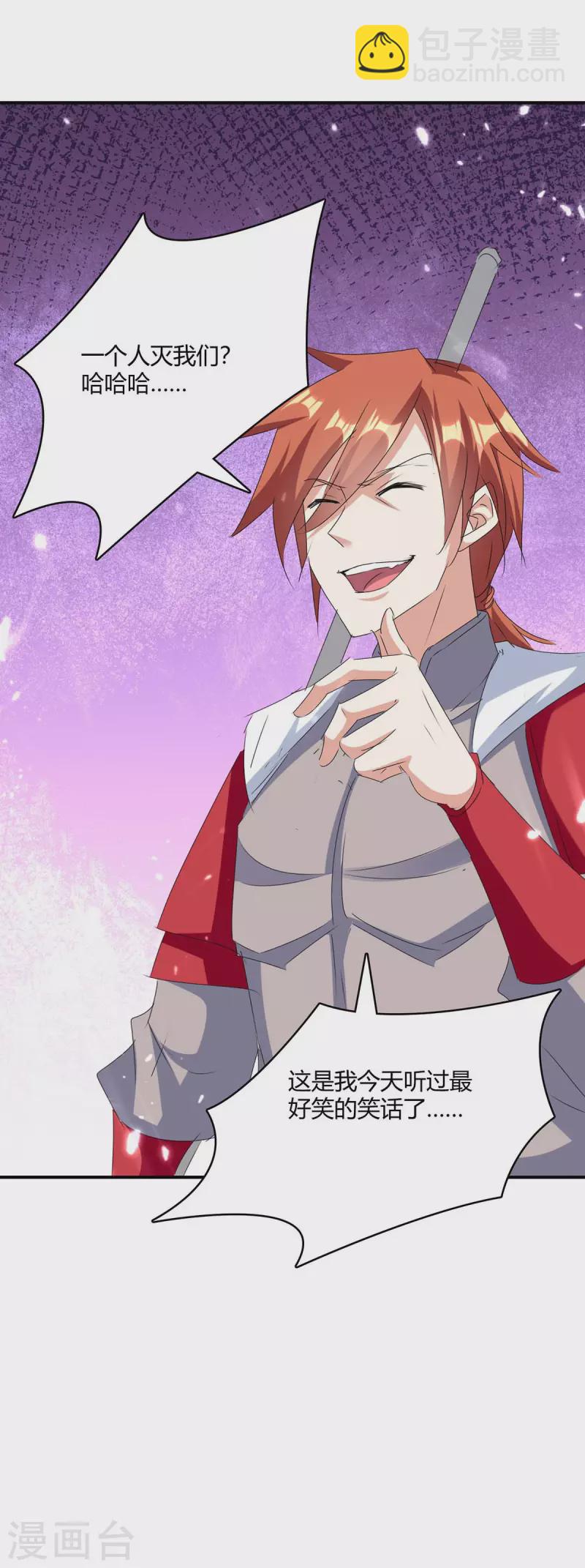 最強升級 - 第235話 自尋死路 - 1