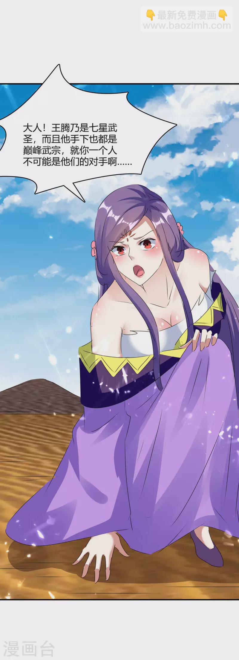 最強升級 - 第235話 自尋死路 - 3