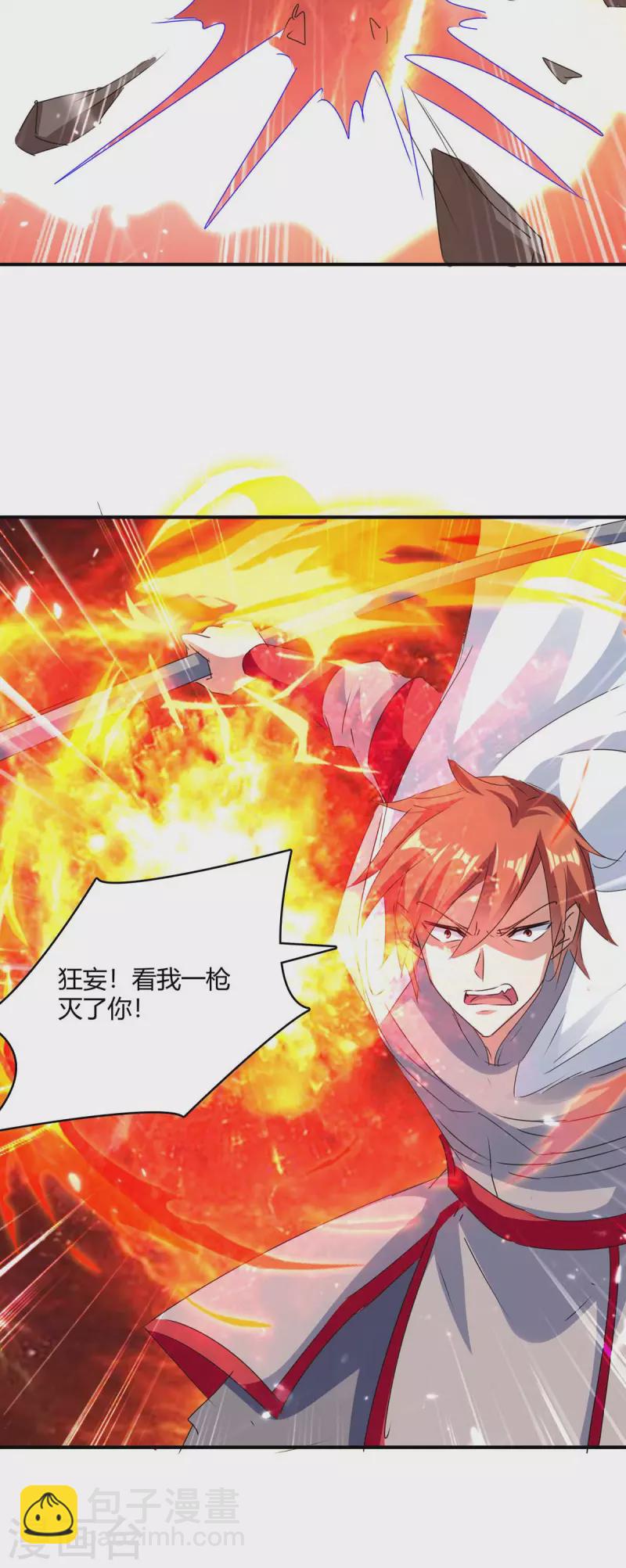 最強升級 - 第235話 自尋死路 - 5