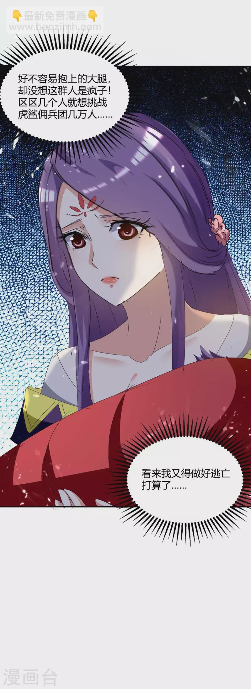 最強升級 - 第237話 傭兵團 - 2