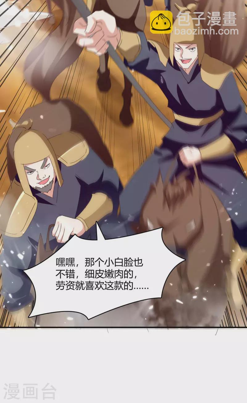 最強升級 - 第237話 傭兵團 - 6