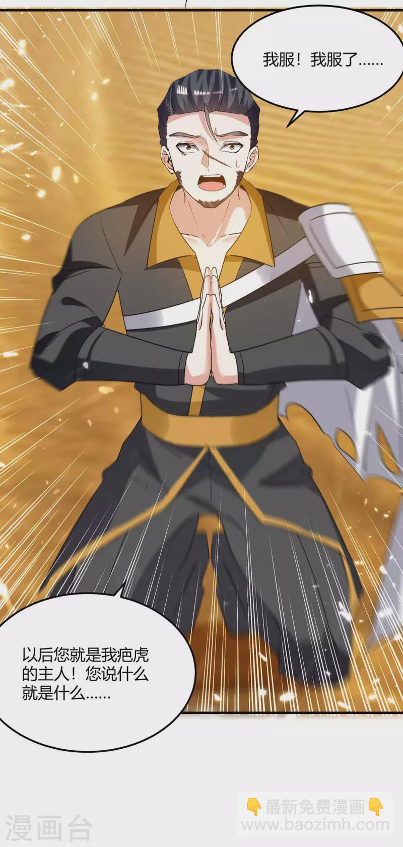 最強升級 - 第239話 歸順 - 2