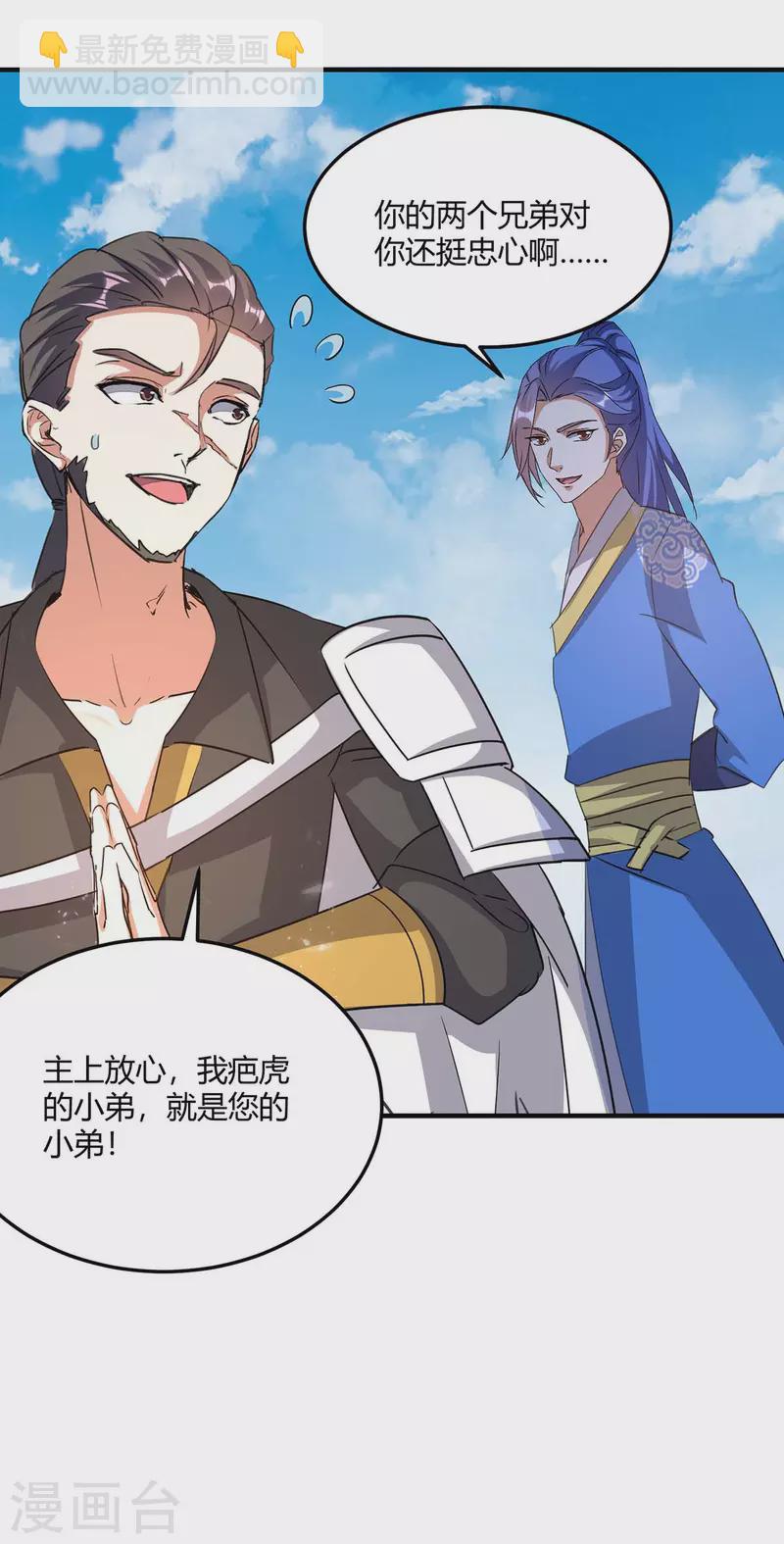 最強升級 - 第239話 歸順 - 2