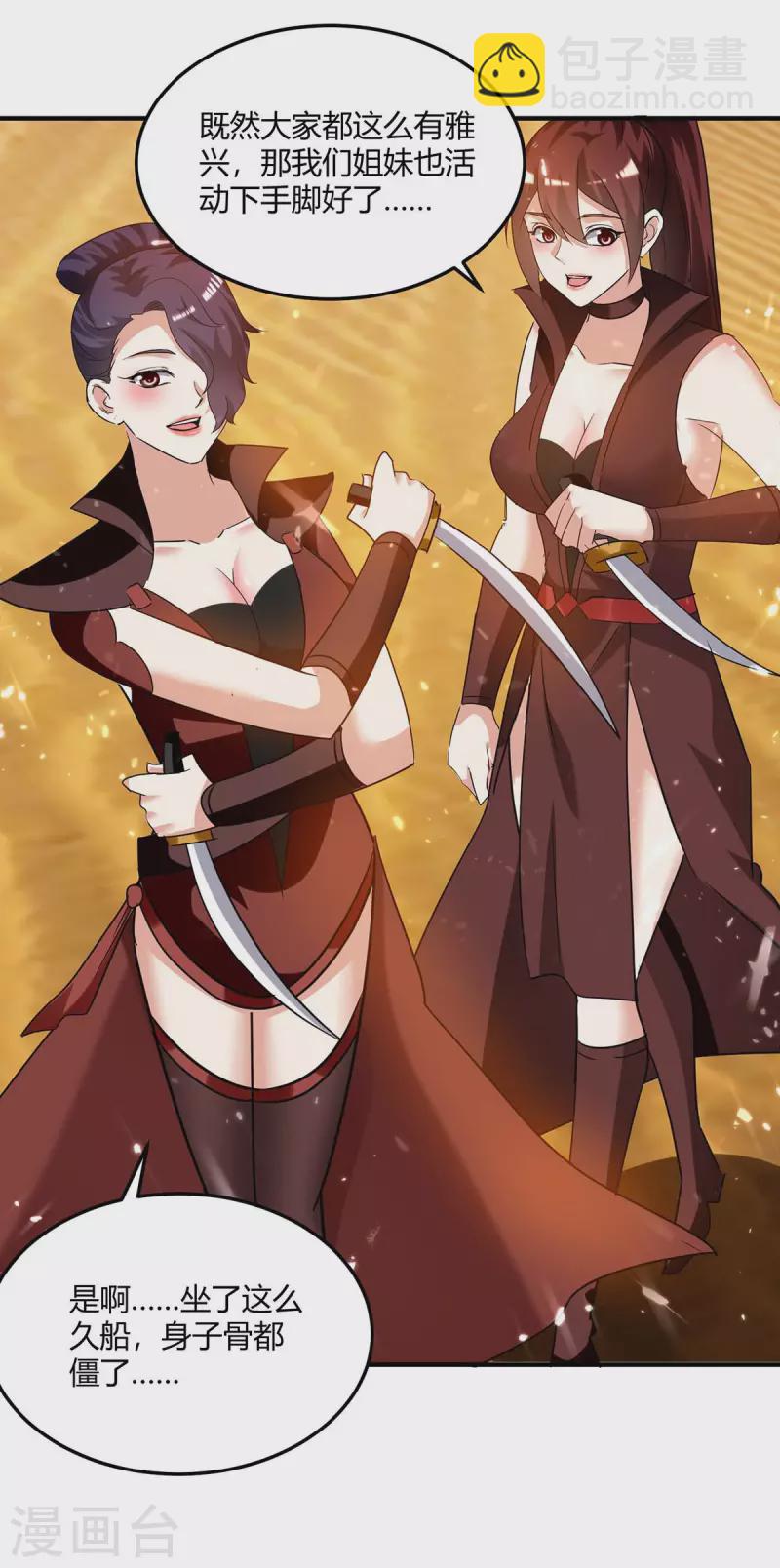 最強升級 - 第239話 歸順 - 5