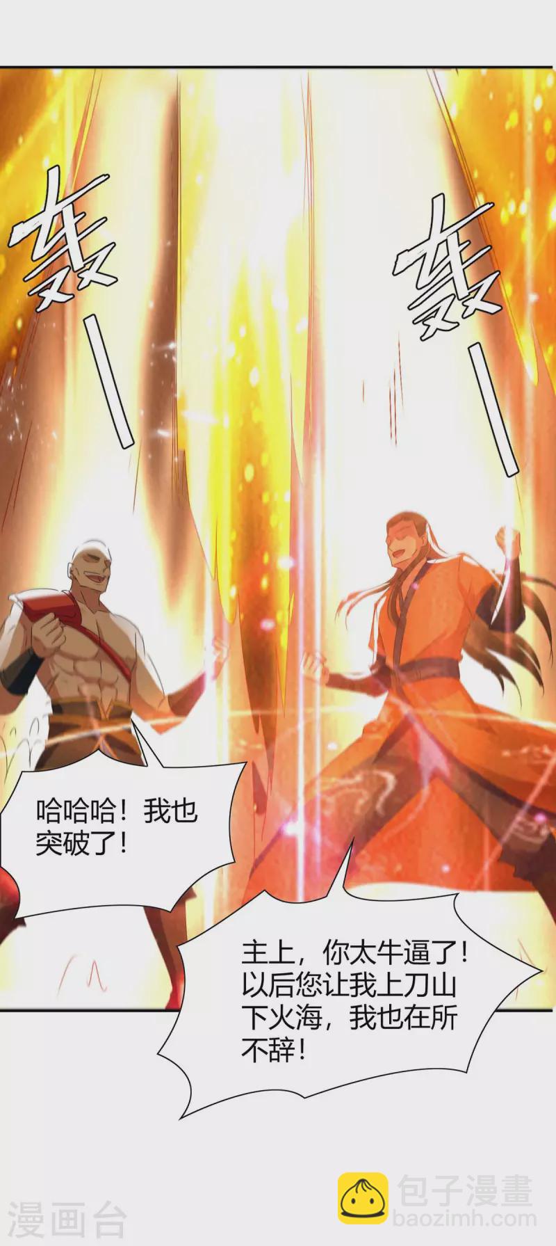 最強升級 - 第241話 功力大漲 - 3