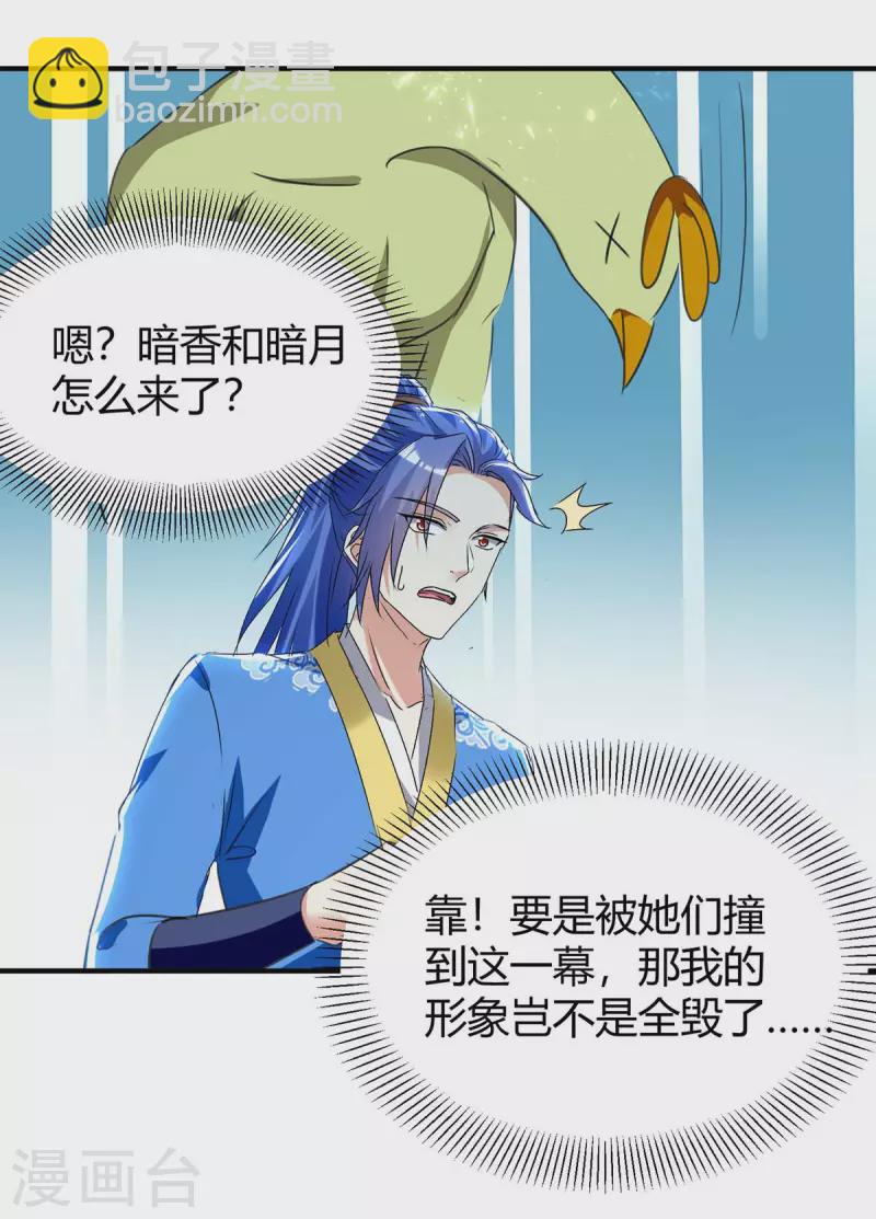 最強升級 - 第243話 接二連三 - 4