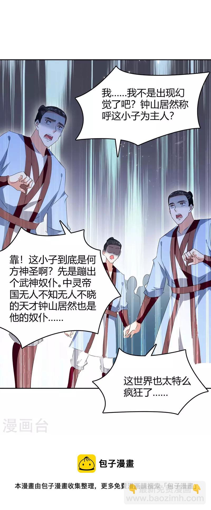 最強升級 - 第247話 出手相助 - 5