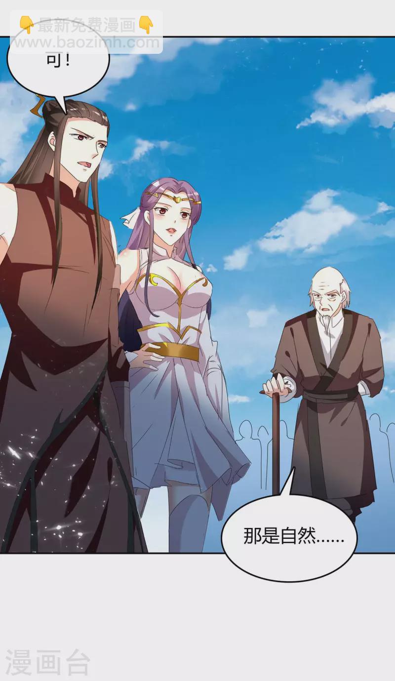 最強升級 - 第247話 出手相助 - 3