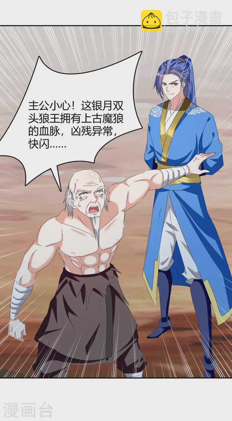 最強升級 - 第251話 對戰神獸 - 5