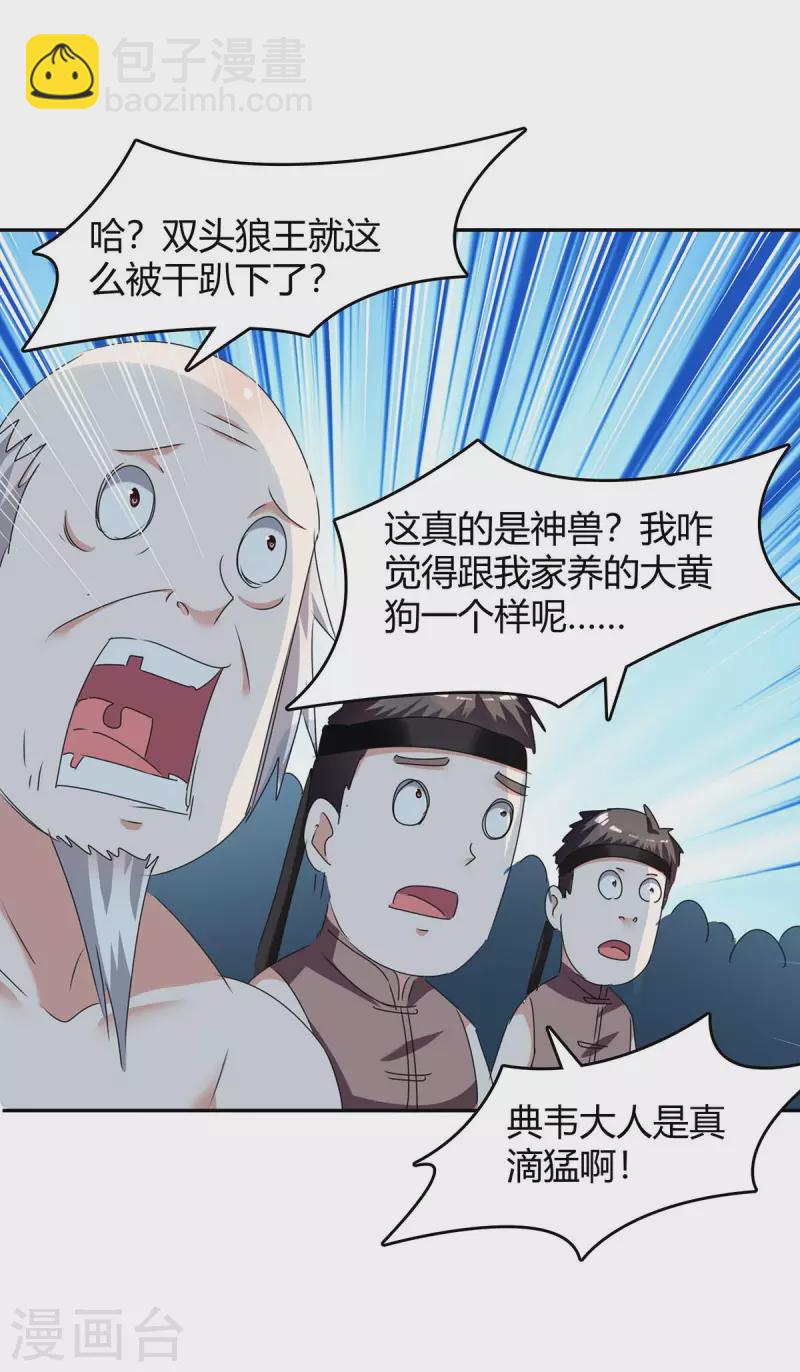 最強升級 - 第251話 對戰神獸 - 4