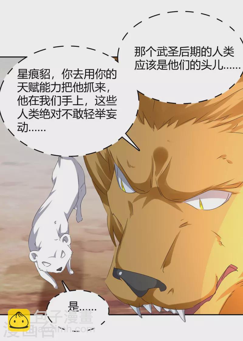 最強升級 - 第251話 對戰神獸 - 4