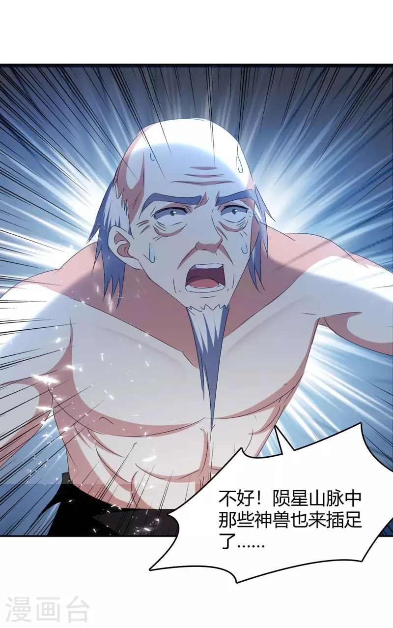 最強升級 - 第251話 對戰神獸 - 5