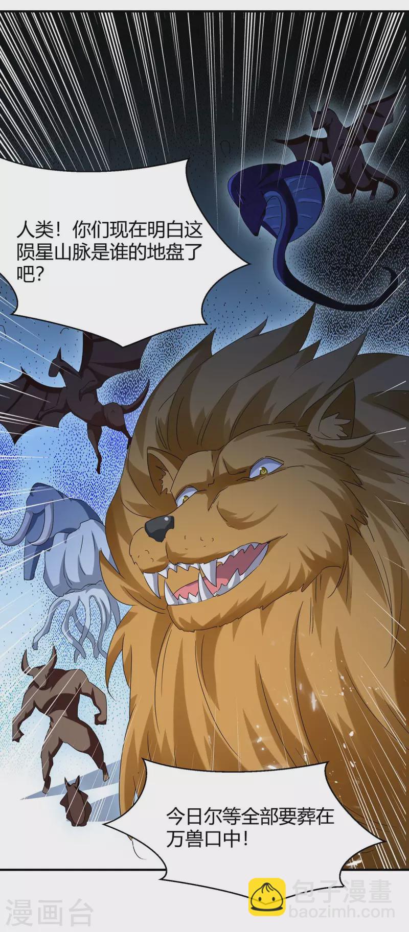 最強升級 - 第253話 冰河時代 - 4