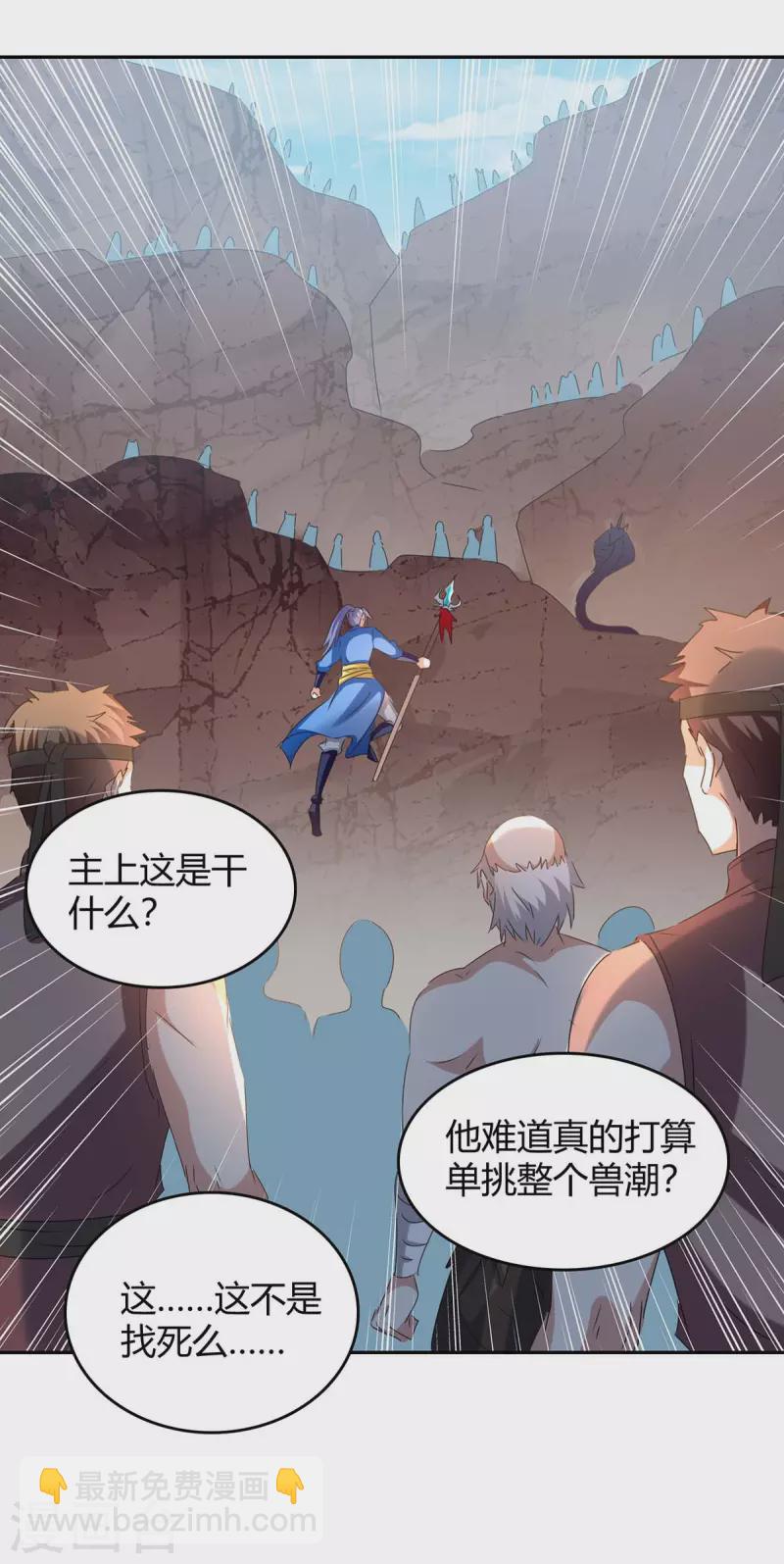 最強升級 - 第253話 冰河時代 - 2