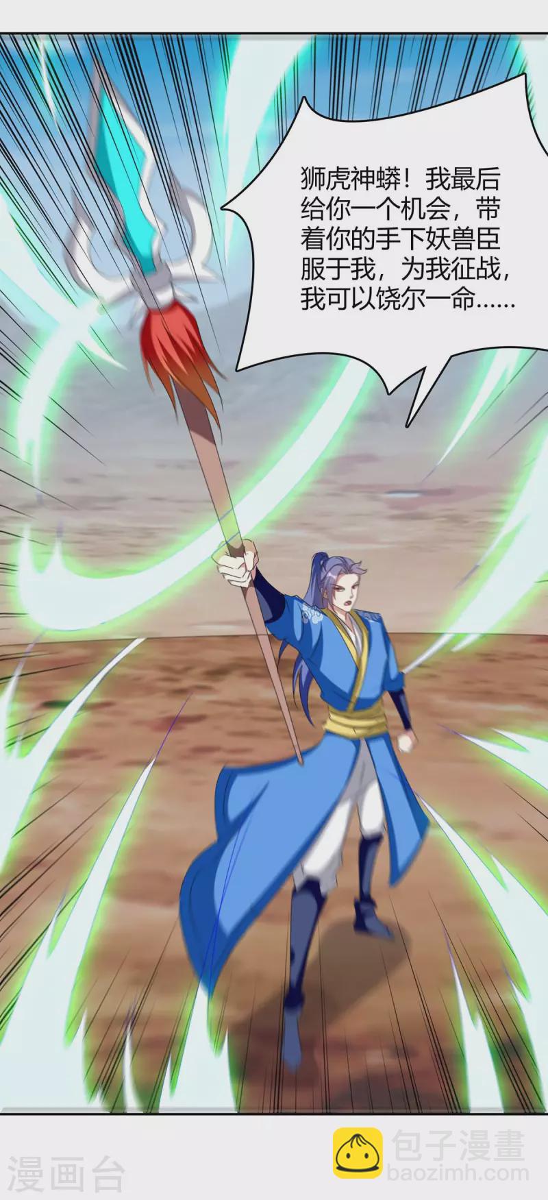 最強升級 - 第253話 冰河時代 - 4