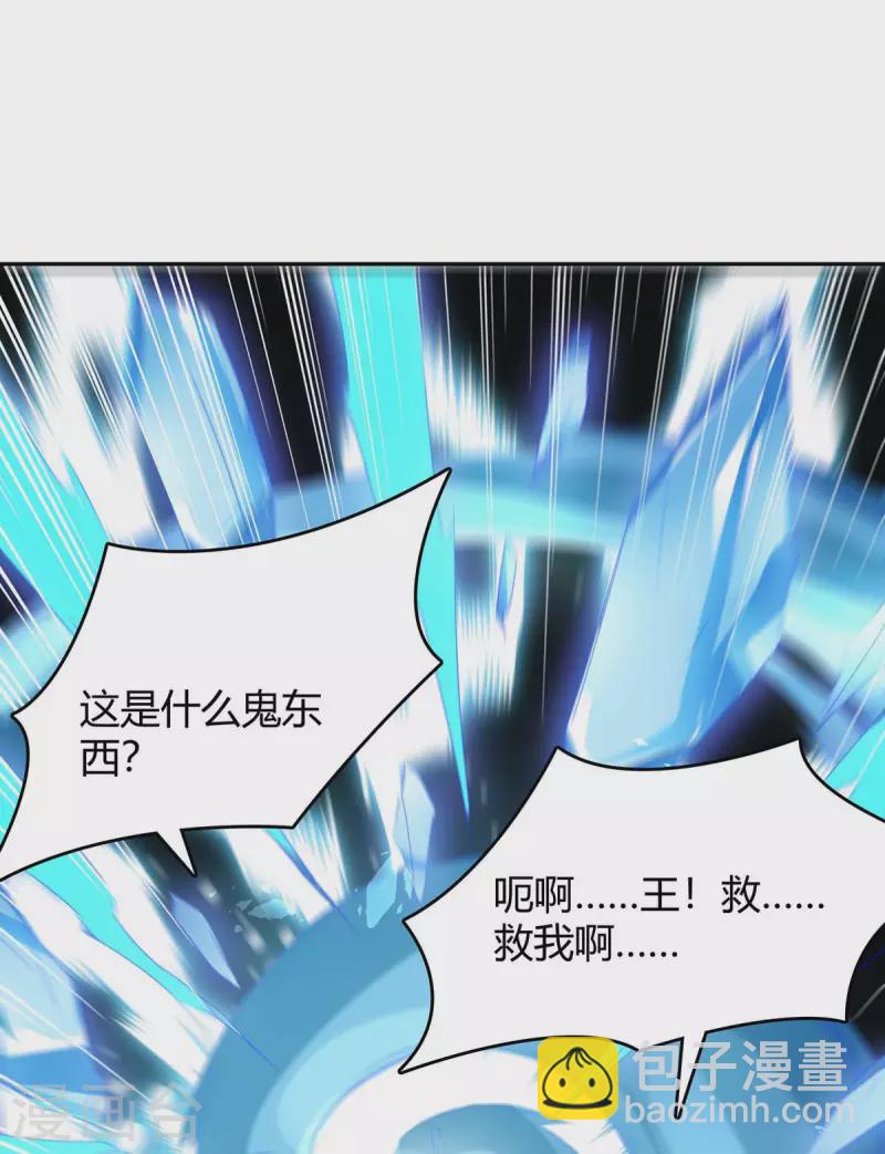 最強升級 - 第253話 冰河時代 - 6