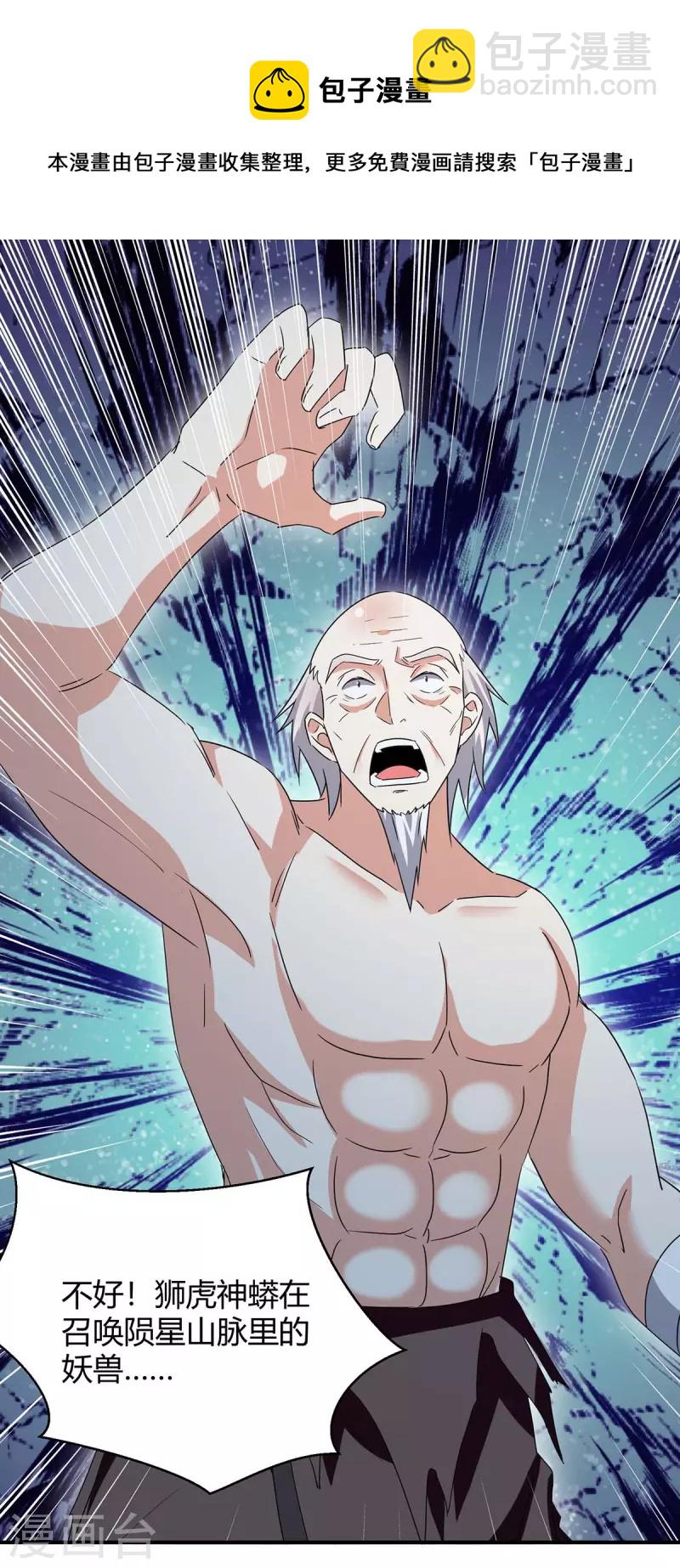 最強升級 - 第253話 冰河時代 - 6