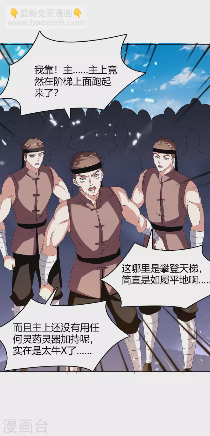 最強升級 - 第255話 登上階梯 - 1