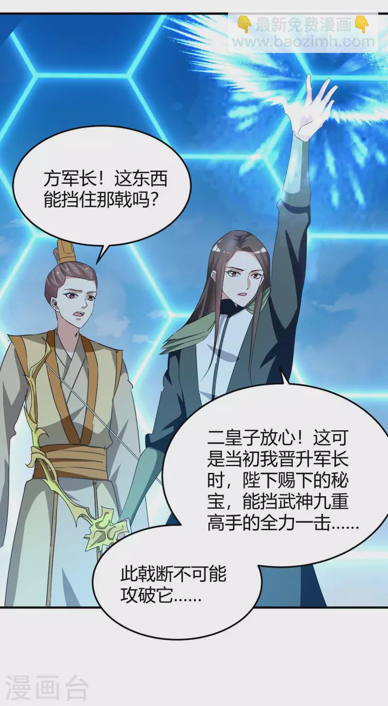 最強升級 - 第257話 魔人 - 1