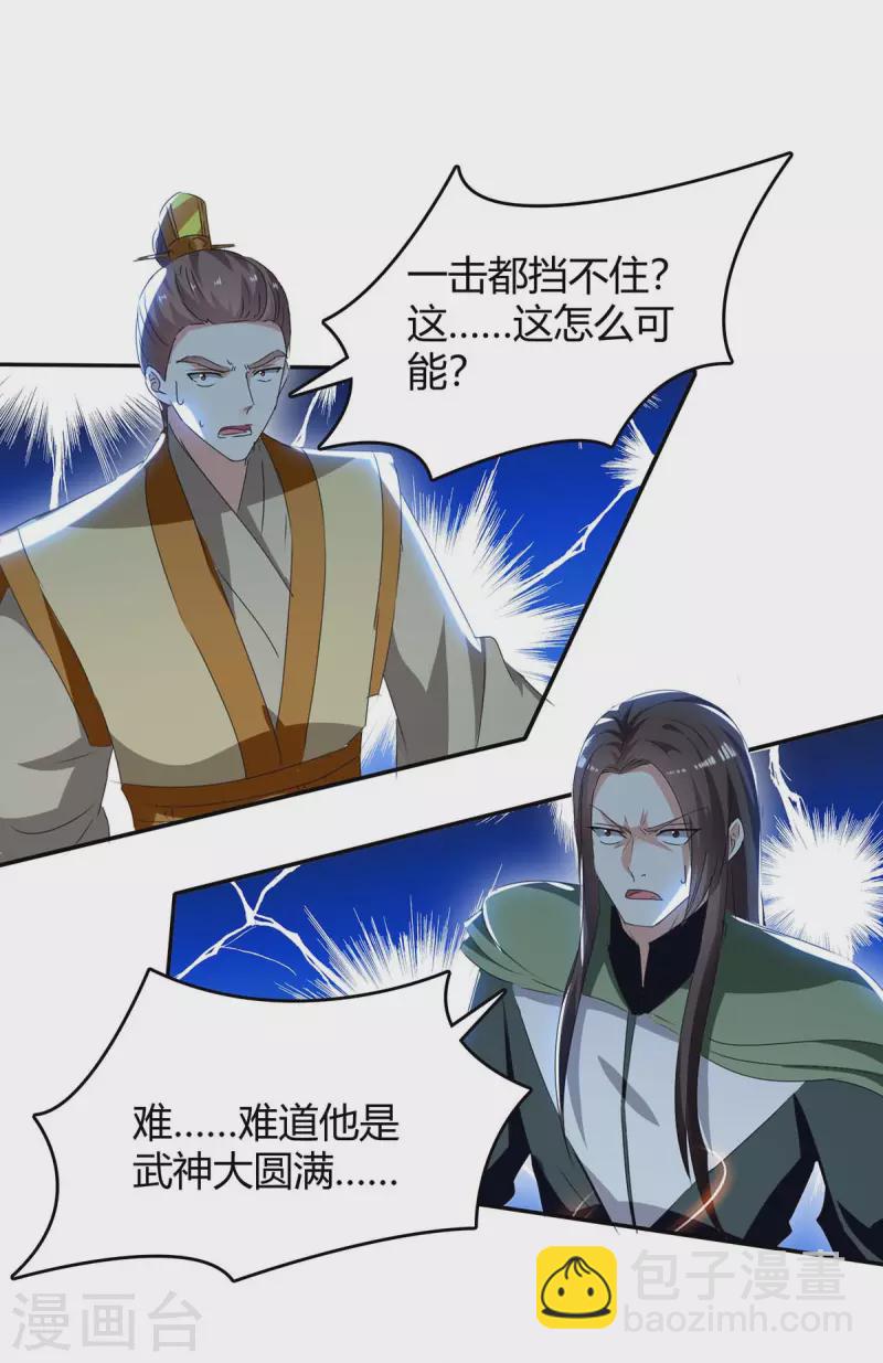 最強升級 - 第257話 魔人 - 4