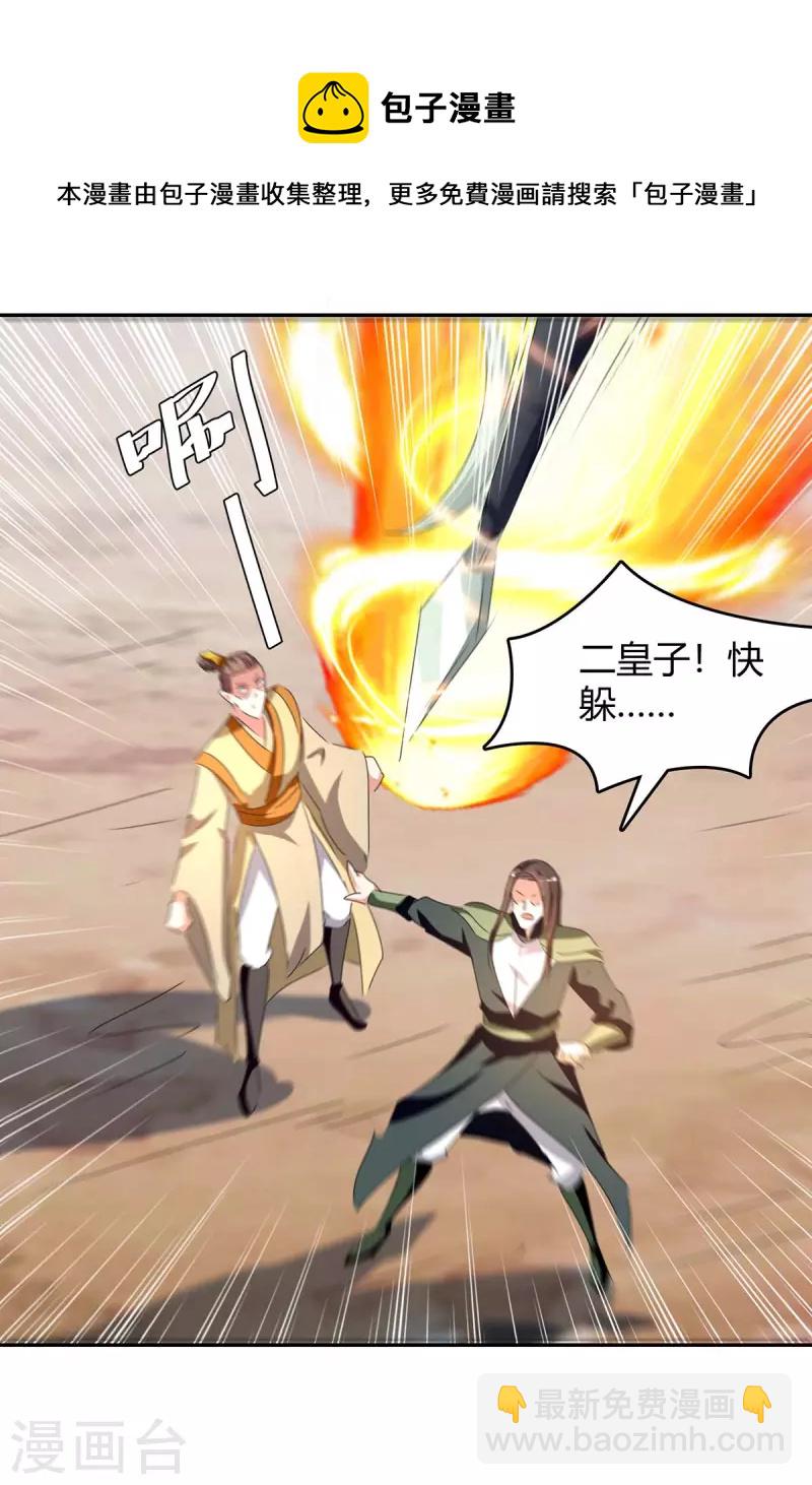 最強升級 - 第257話 魔人 - 5