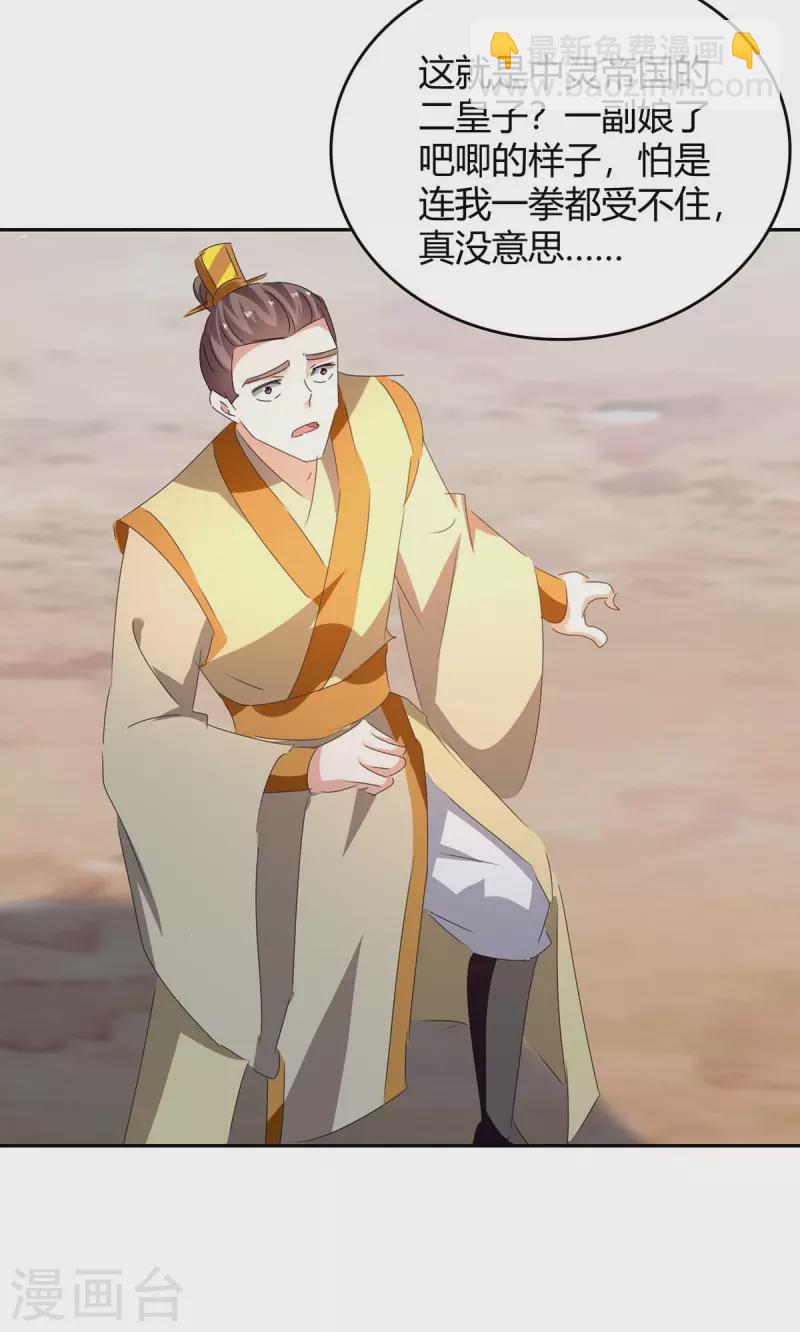 最強升級 - 第257話 魔人 - 1