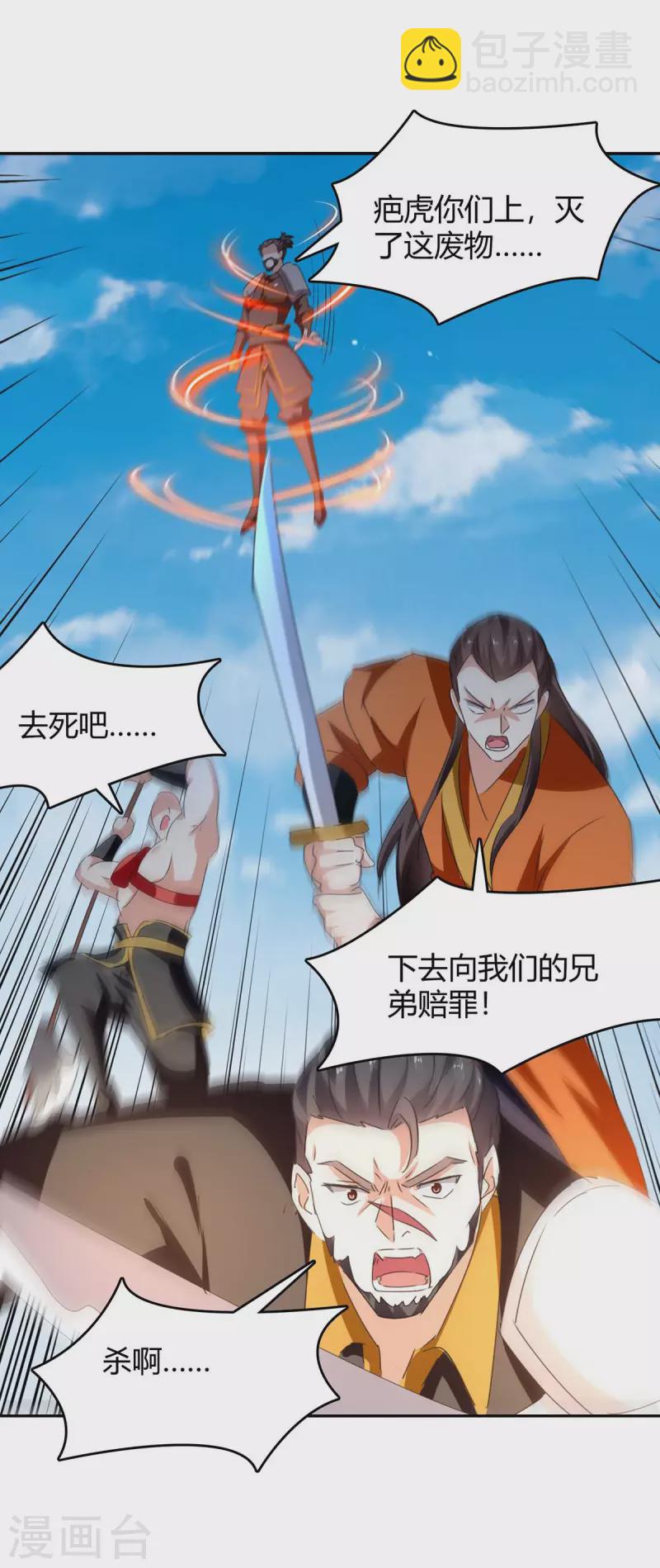 最強升級 - 第257話 魔人 - 2