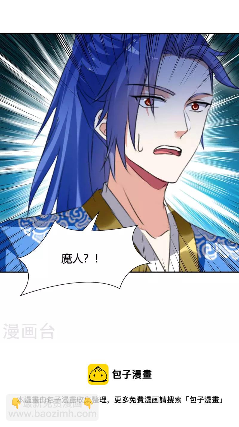 最強升級 - 第257話 魔人 - 6