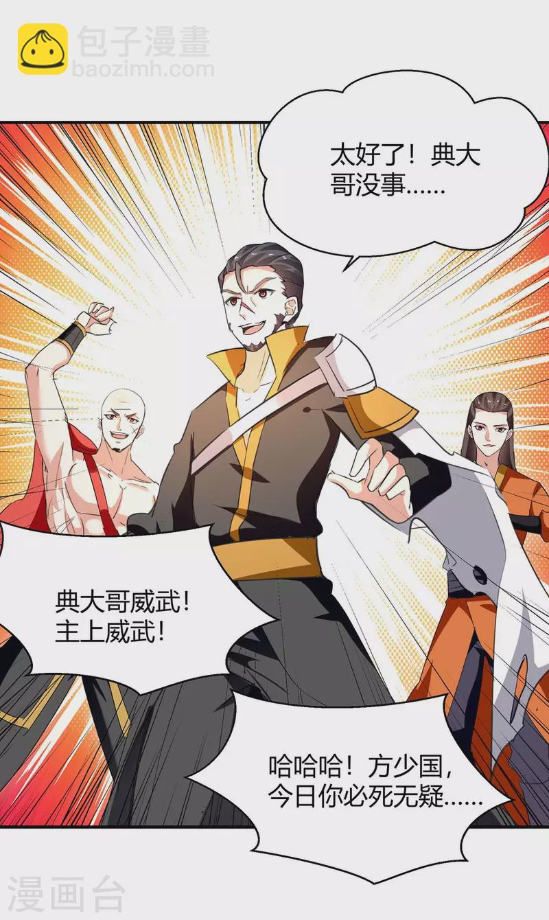 最強升級 - 第257話 魔人 - 4