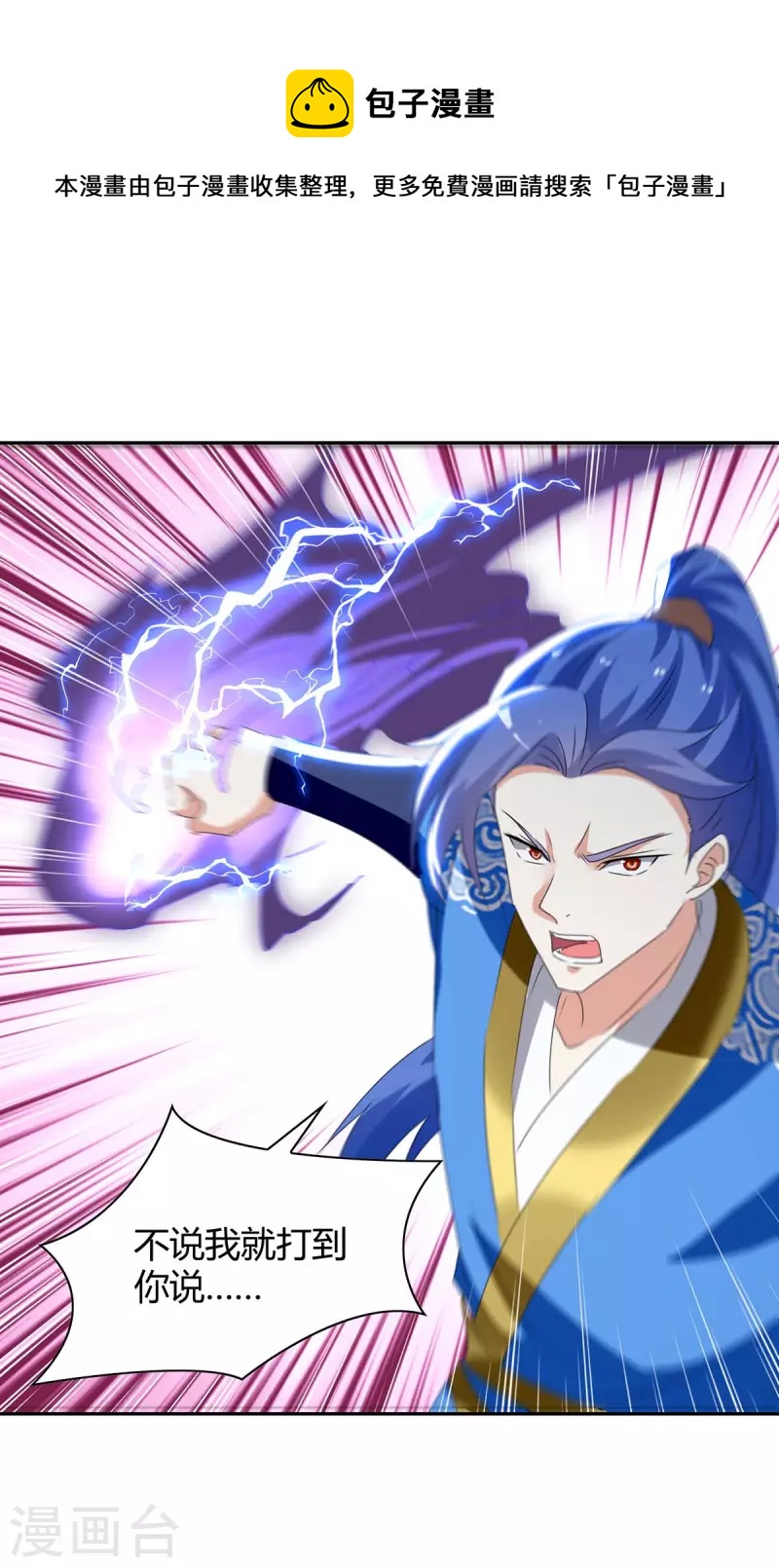 最強升級 - 第259話 上當了 - 1