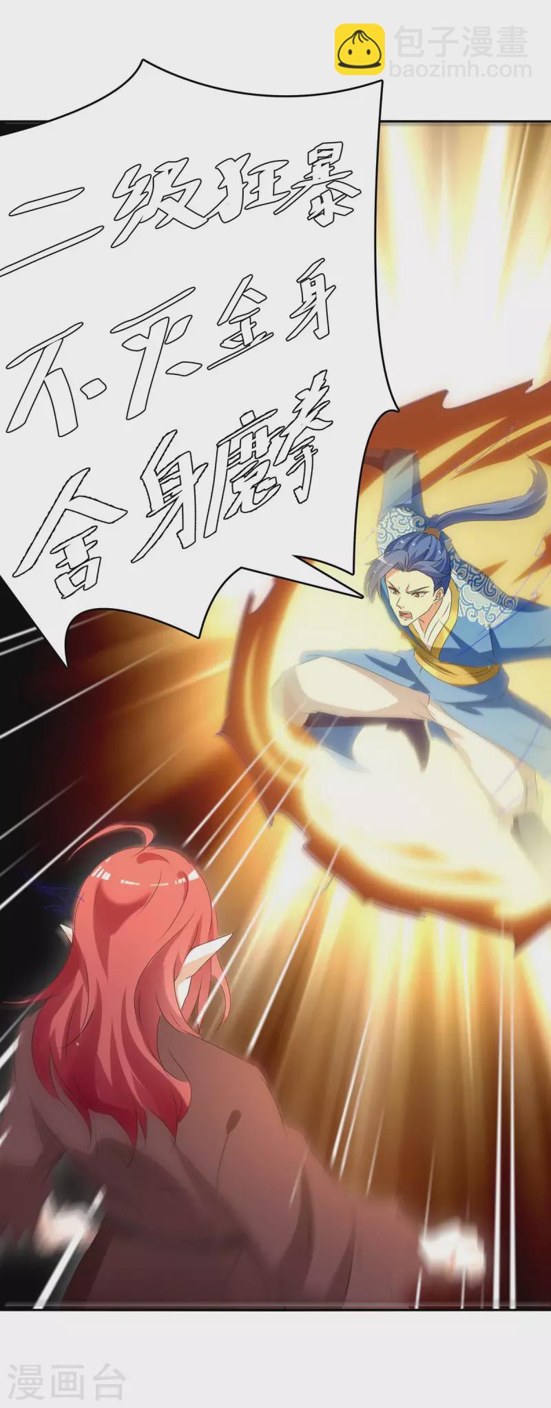 最強升級 - 第259話 上當了 - 6