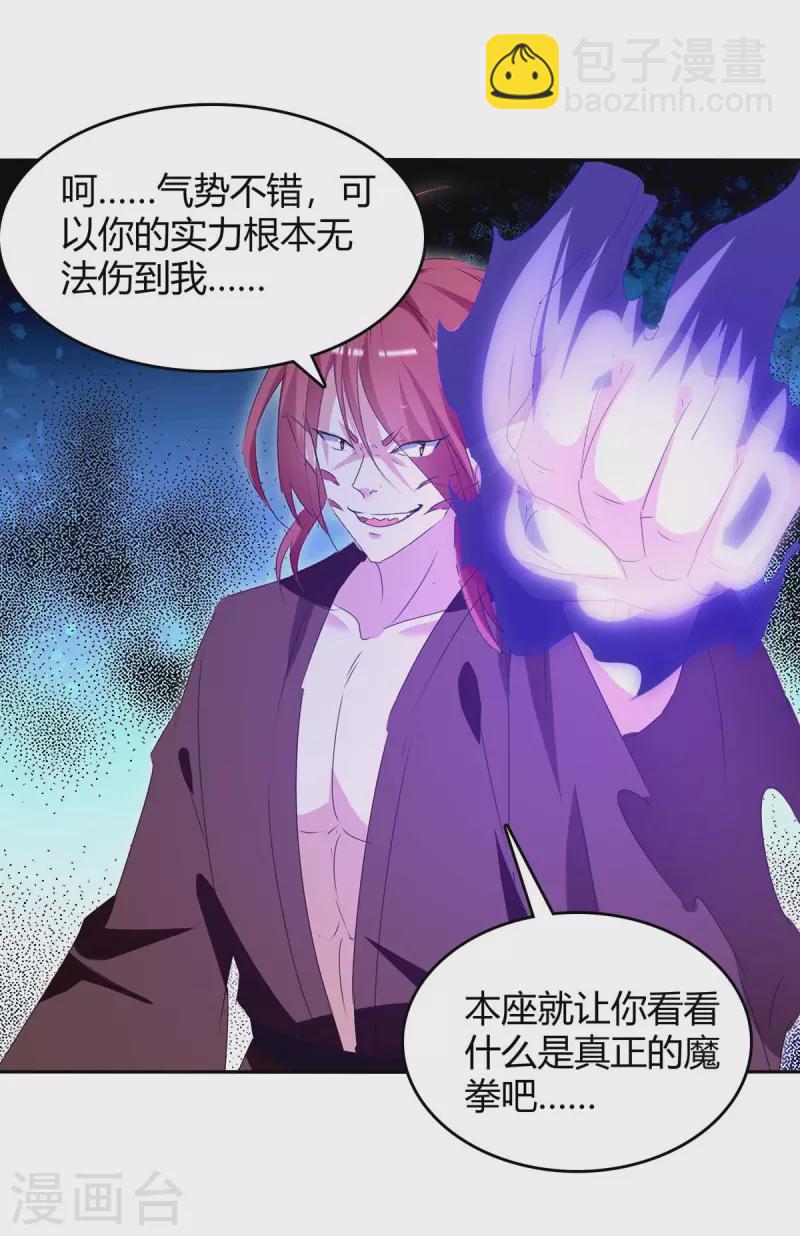 最強升級 - 第259話 上當了 - 1