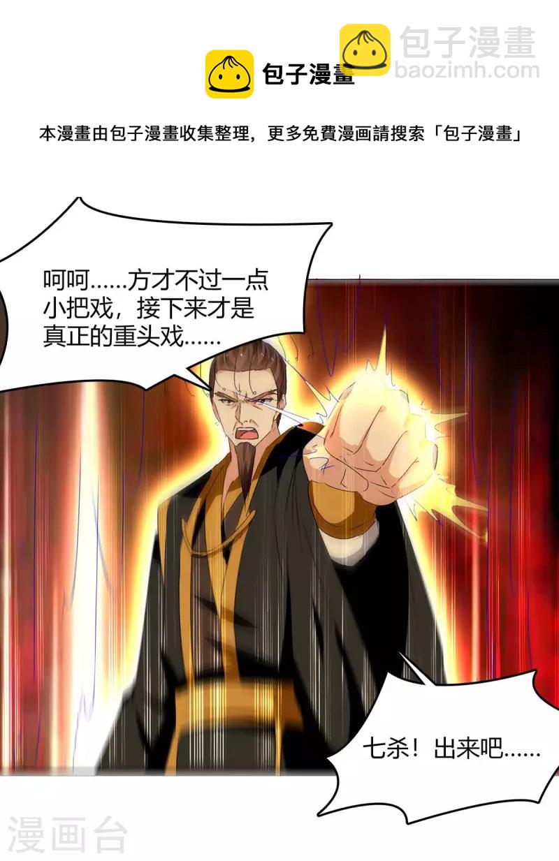 最強升級 - 第263話 想殺我，還不夠 - 4