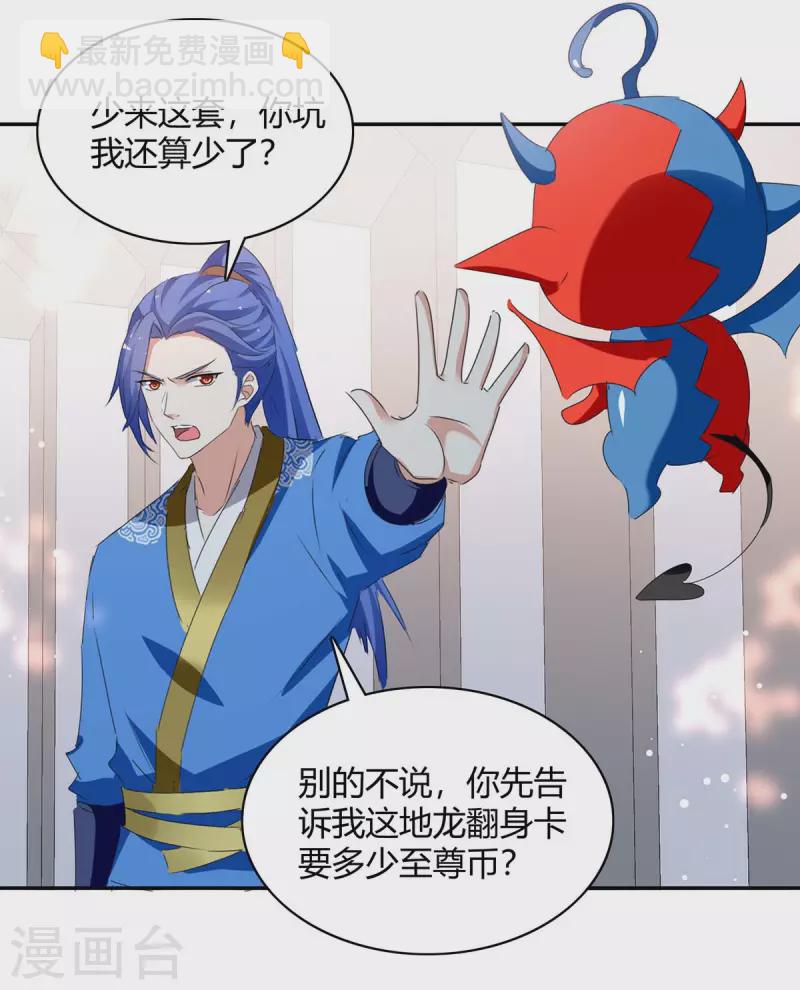 最強升級 - 第267話 趁火打劫 - 3