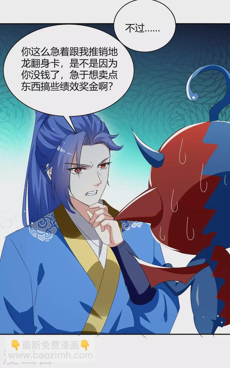 最強升級 - 第267話 趁火打劫 - 2