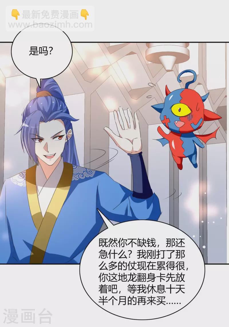 最強升級 - 第267話 趁火打劫 - 4