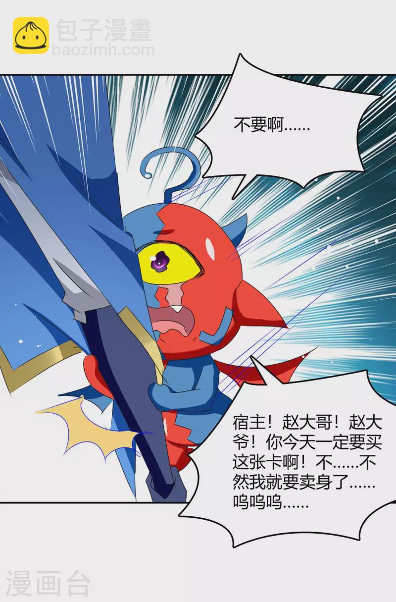 最強升級 - 第267話 趁火打劫 - 5