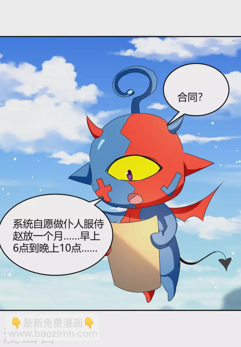 最強升級 - 第267話 趁火打劫 - 5