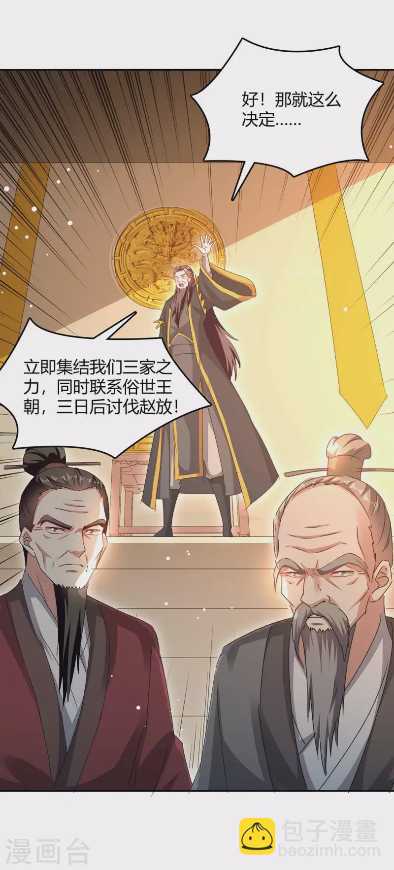 最強升級 - 第269話 早做準備 - 5