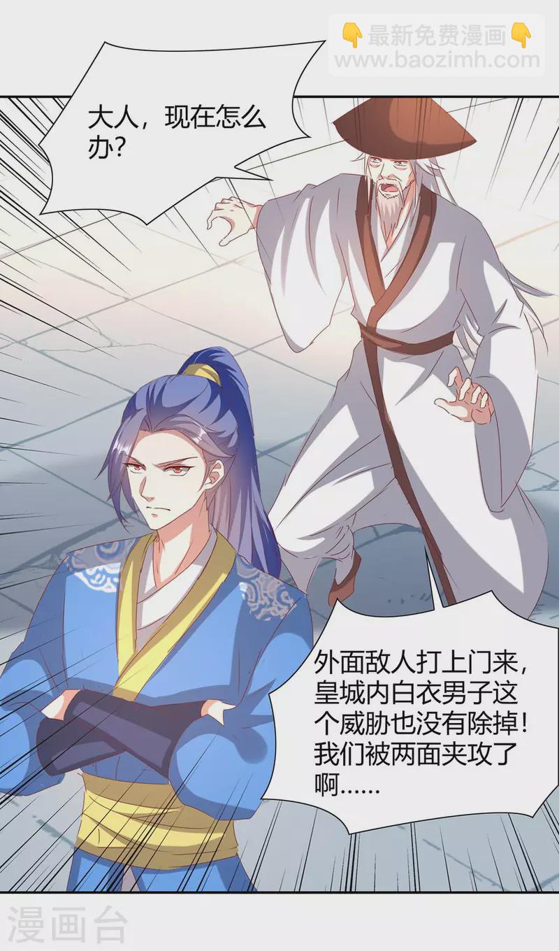 最強升級 - 第273話 三國聯軍 - 3