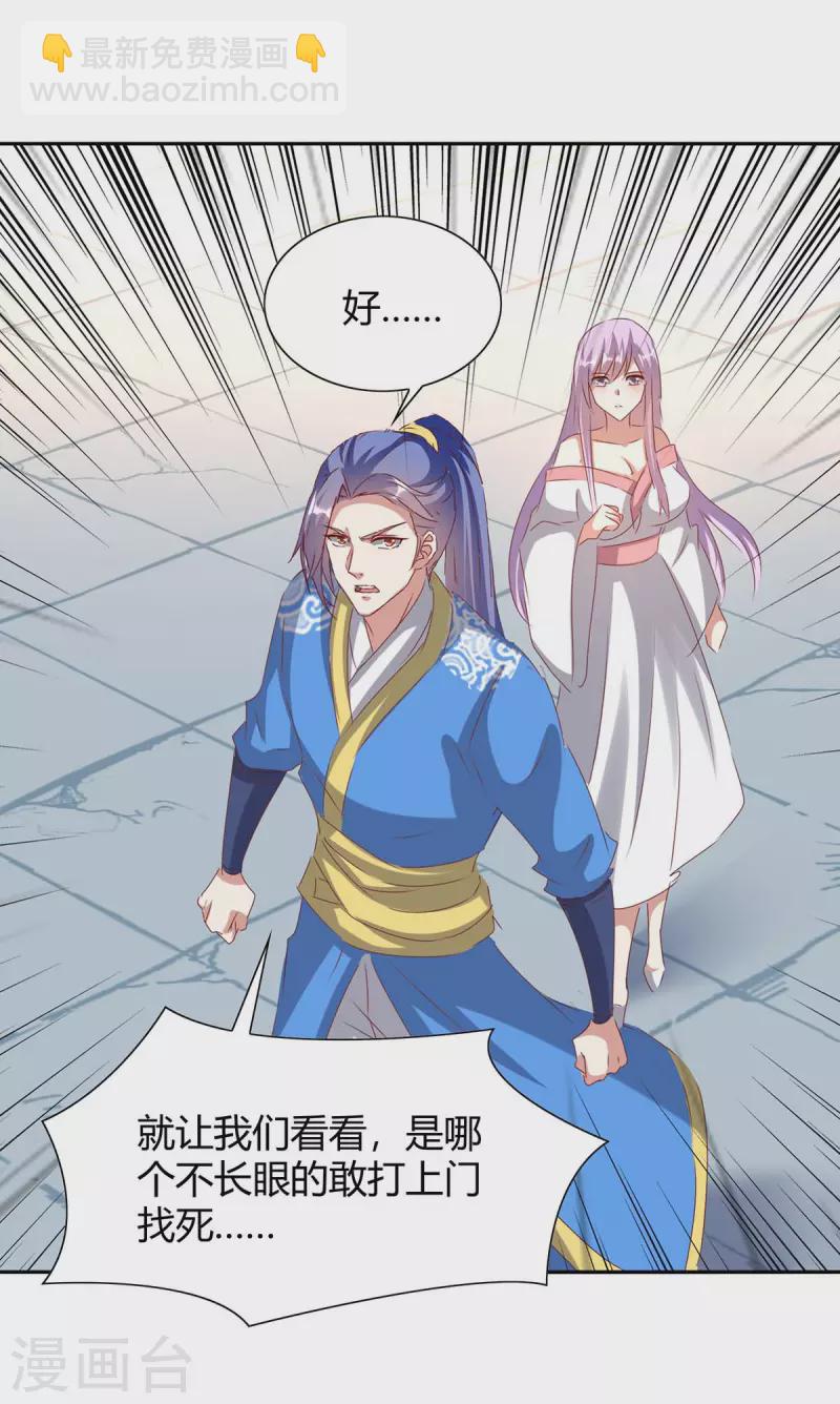 最強升級 - 第273話 三國聯軍 - 2