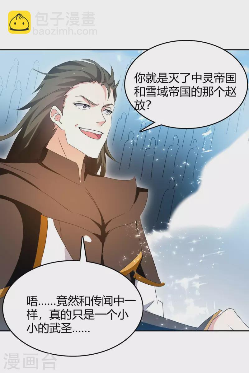 最強升級 - 第273話 三國聯軍 - 6