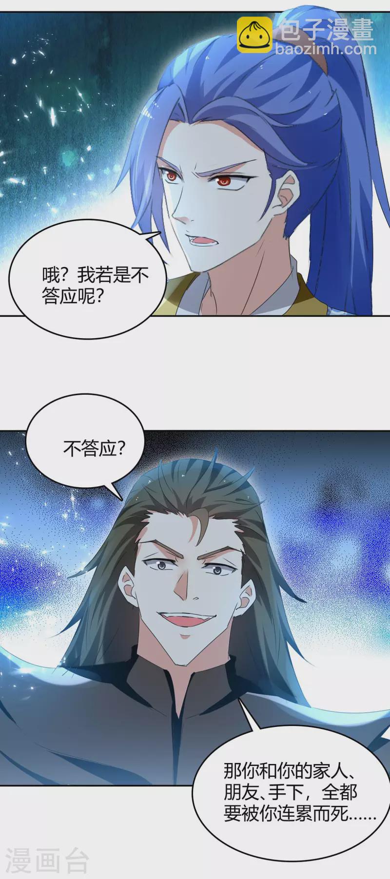 最強升級 - 第273話 三國聯軍 - 3