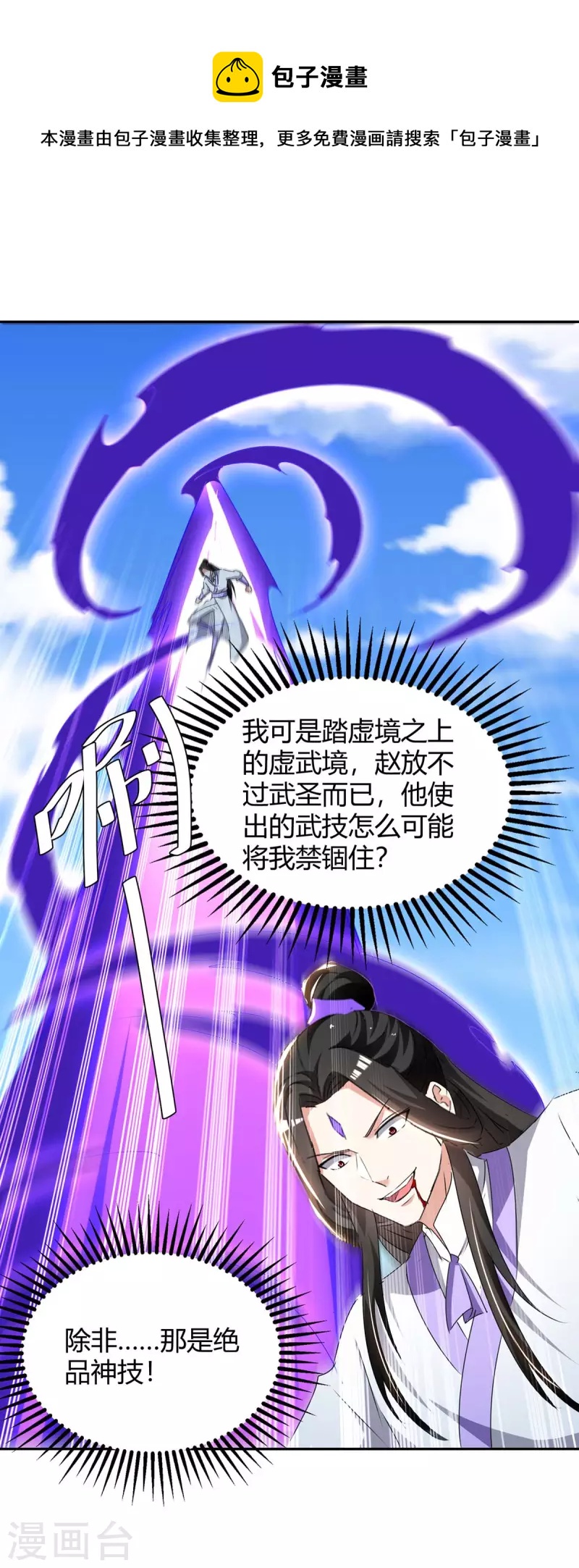 最強升級 - 第273話 三國聯軍 - 5