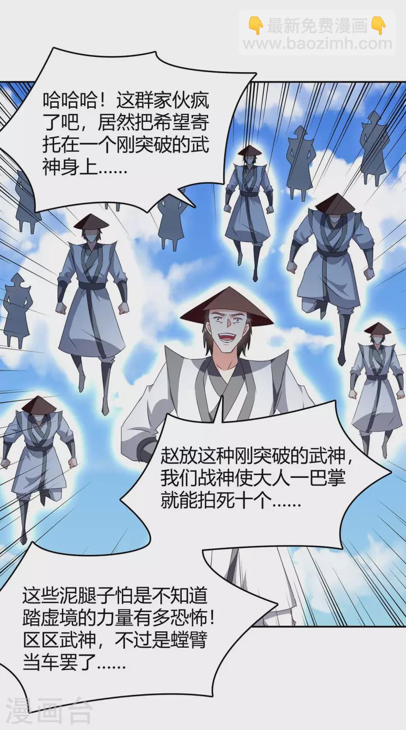 最強升級 - 第275話 戰神套裝 - 4