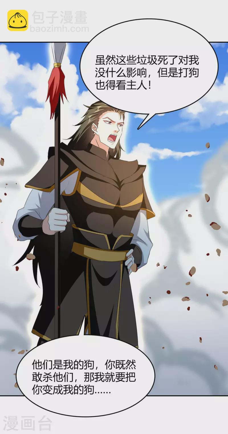 最強升級 - 第275話 戰神套裝 - 2